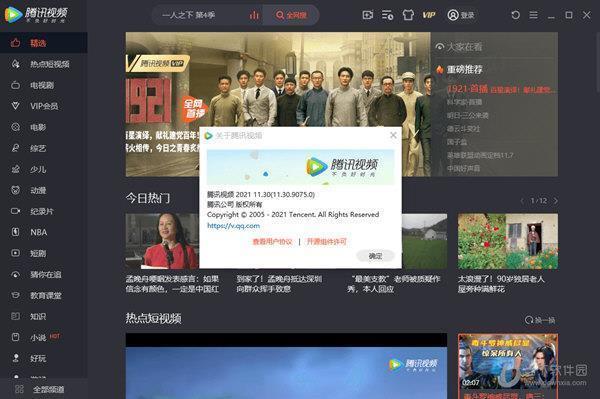 腾讯视频精简PC版 V11.30 最新免费版