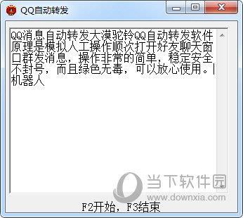 大漠驼铃QQ自动转发软件 V1.0 绿色免费版