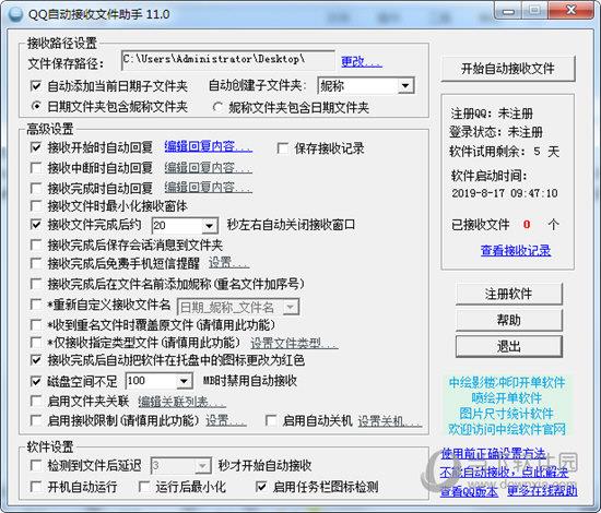 QQ自动接收文件助手免注册码版 V11.0 绿色免费版