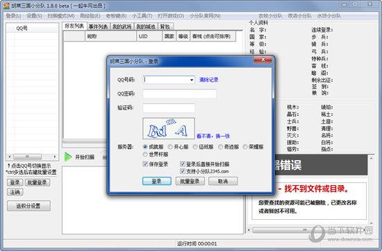 QQ胡莱三国小分队 V1.8.6 绿色免费版
