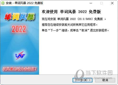 单词风暴2022免费版 V20.0.5658 官方免费版
