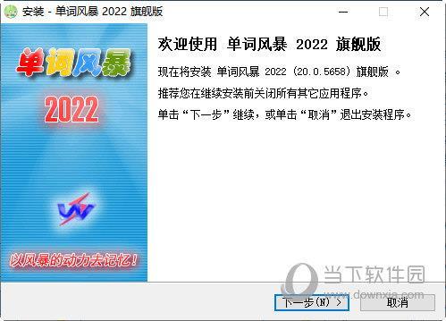 单词风暴2022旗舰版 V20.0.5658 官方最新版