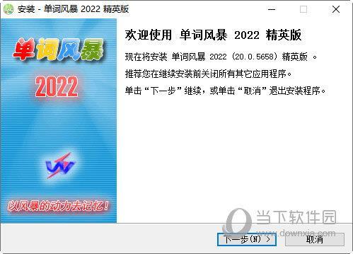 单词风暴2022精英版 V20.0.5658 官方最新版