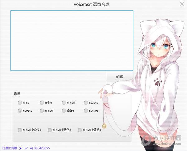 VoiceText(日语语音合成器) V1.0 绿色版