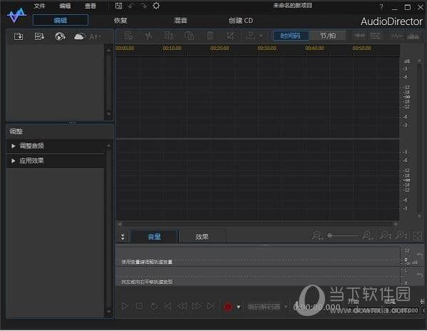 AudioDirector8破解版