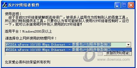 反P2P终结者最高权限版 兼容Win10版