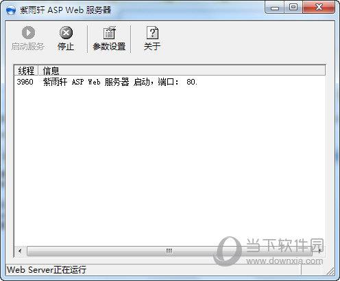 紫雨轩ASPWeb服务器 V1.0.4 官方版