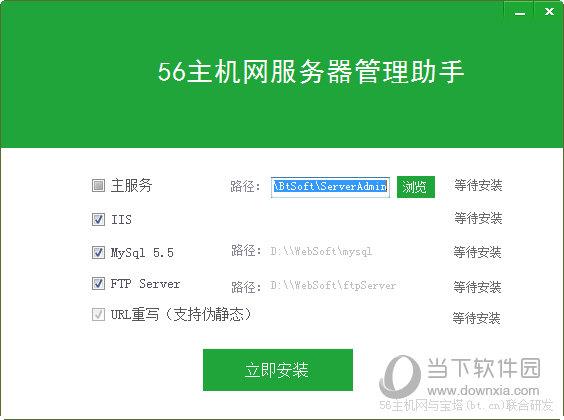 56主机网服务器管理助手 V2.3.3.2 官方版