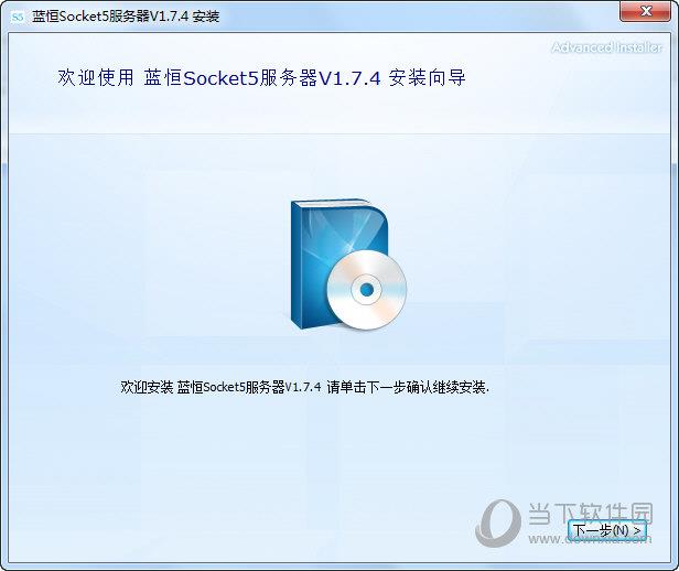 蓝恒Socket5服务器 V1.7.4 官方版