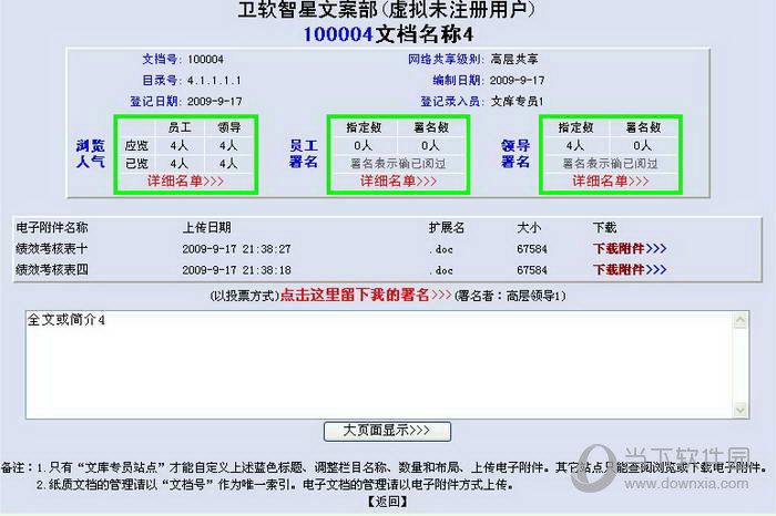 超级目录树网络共享专题文库