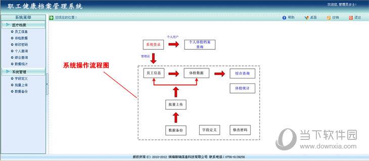 新瑞职业健康档案管理系统