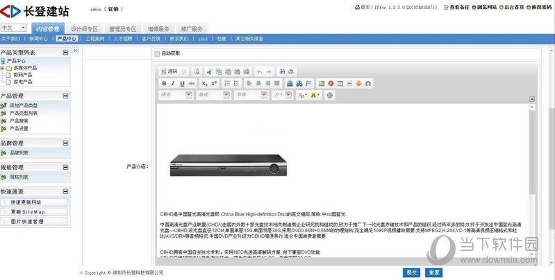 长登网站管理系统 V1.2.1 官方版