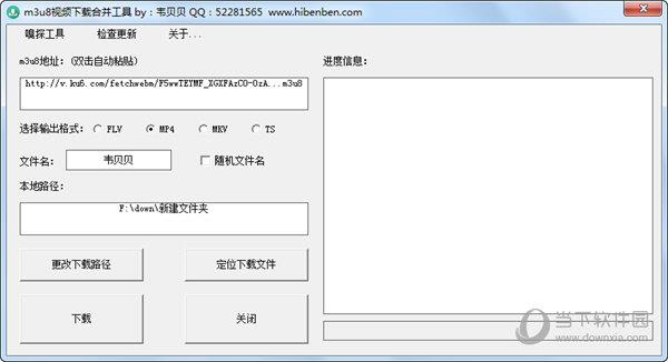 m3u8视频下载合并工具