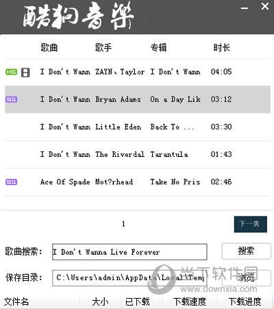 酷狗音乐无损歌曲下载工具 V1.0 免费版