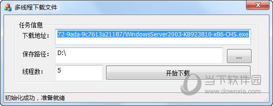 多线程下载文件工具 V1.0 绿色版
