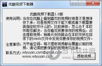 优酷视频下载器 V1.0 绿色免费版