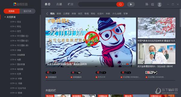 Win10央视影音电脑版 V4.6.6.3 免费版