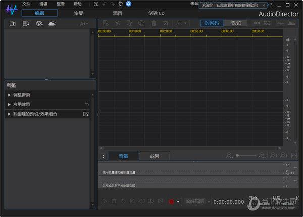 AudioDirector最新破解版 V11.0.2101 中文免费版