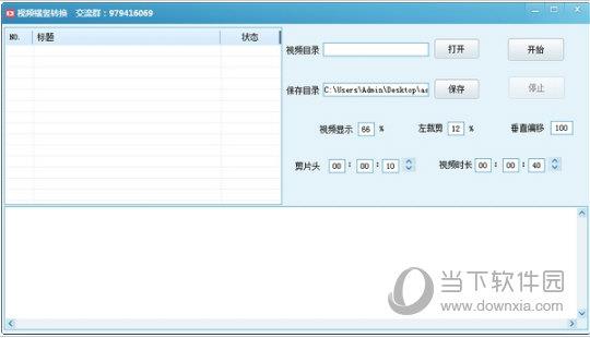 视频横竖转换电脑版 V2.1 绿色免费版