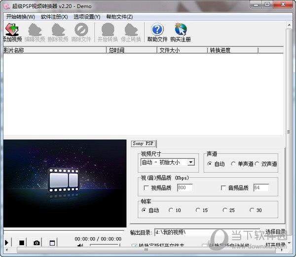 超级PSP视频转换器 V2.20 官方版