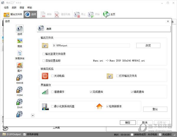 FormatFactory 4.9便携版