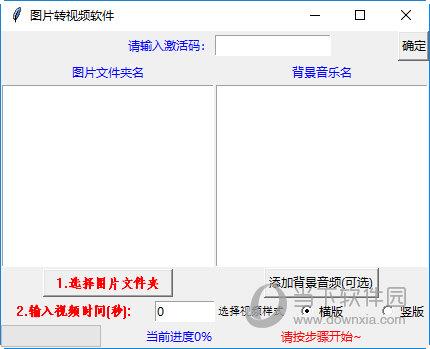 全民图片转视频软件 V1.0 绿色版