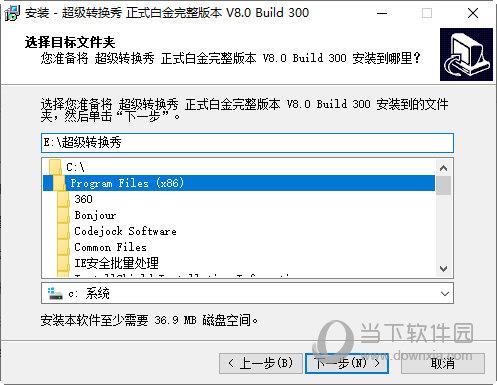 超级转换秀白金版v8.0破解版