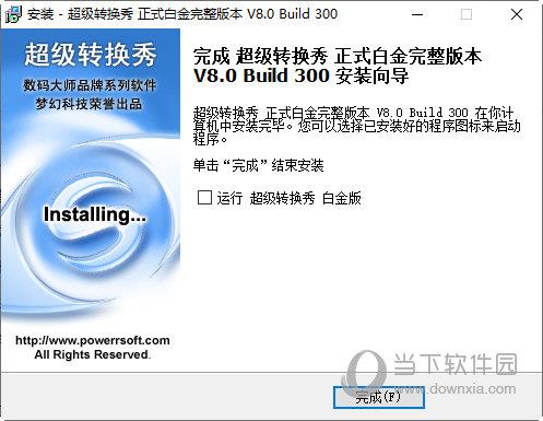 超级转换秀白金版v8.0破解版