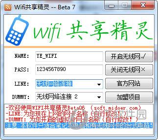 米度WIFI共享精灵 V7.0 官方版