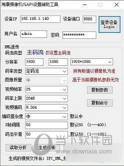 海康摄像机ISAPI设置辅助工具 V1.0 绿色免费版