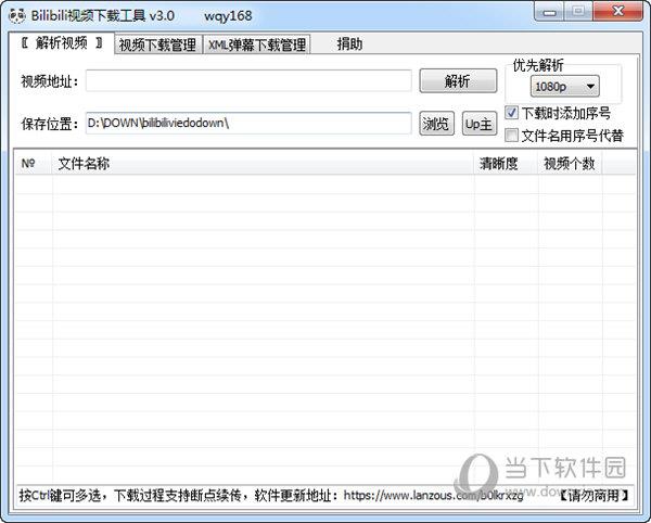 bilibili视频下载工具 V3.0 免费版