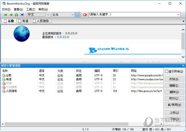 BoomWorks(超级网际搜索) V5.9.22.0 中文版