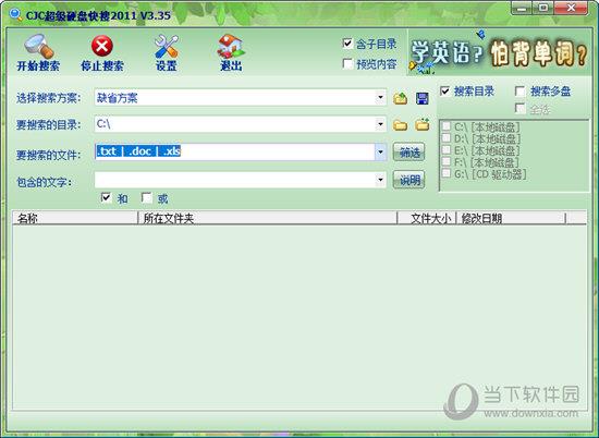 CJC超级硬盘快搜 V3.35 绿色免费版