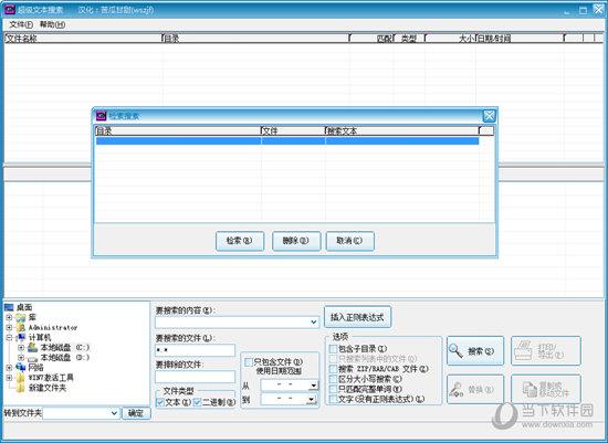 超级文本搜索