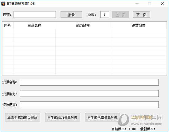 BT资源搜索器 V1.0B 绿色免费版