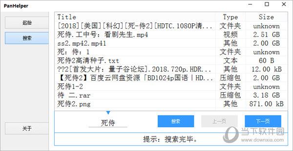 PanHelper(百度云盘搜索工具) V0.0.1 绿色免费版