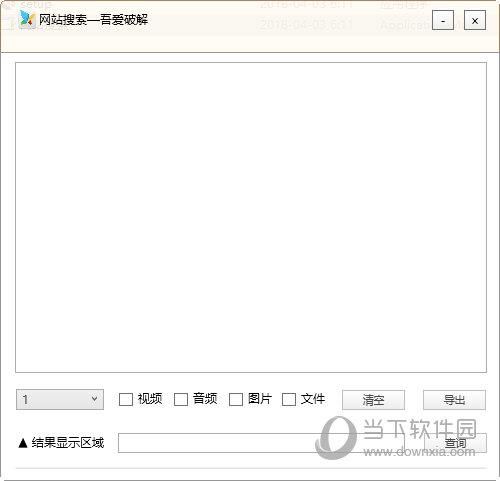 网站搜索吾爱破解 V5.10 绿色版