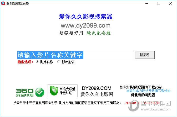 影视超级搜索器 V1.0 绿色版