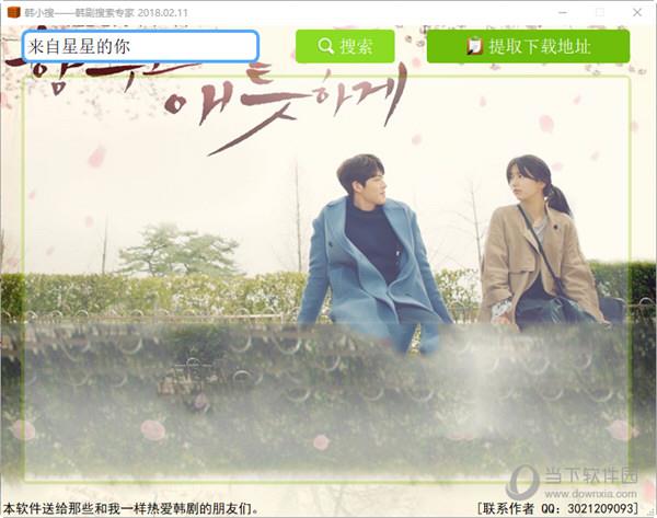 韩小搜韩剧搜索专家 V20180124 绿色版