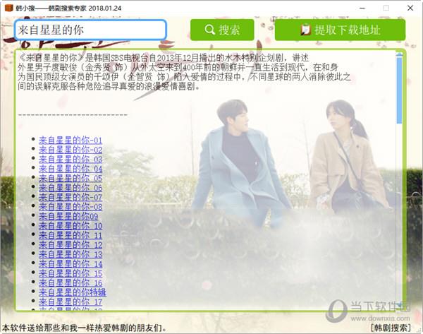 韩小搜韩剧搜索专家