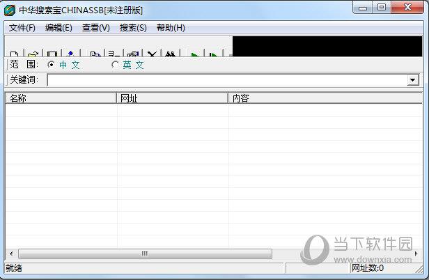 中华搜索宝CHINASSB V2004b 绿色版