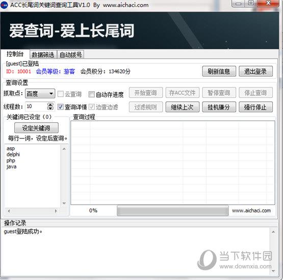 ACC长尾词关键词查询工具 V1.0 免费版