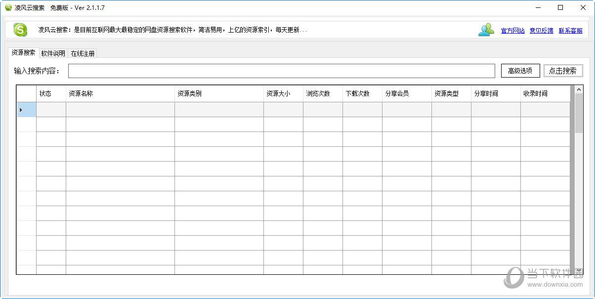 凌风云搜索注册码破解版