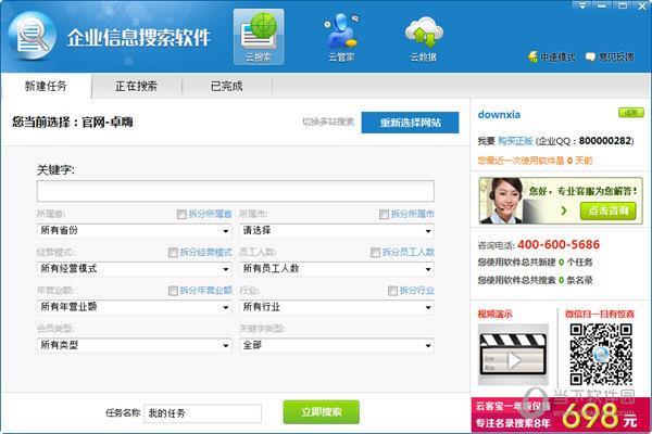 云客宝企业信息搜索软件