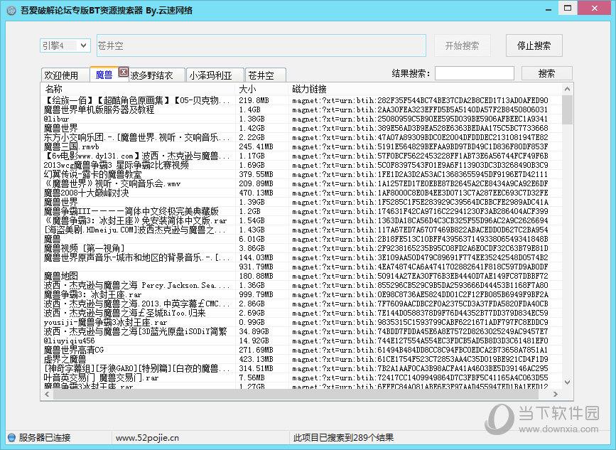 吾爱破解论坛专版BT资源搜索器 V1.0 绿色免费版