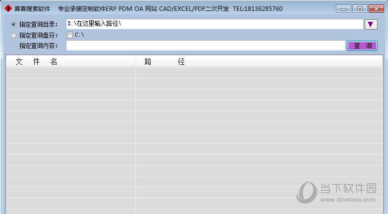 喜喜搜索软件