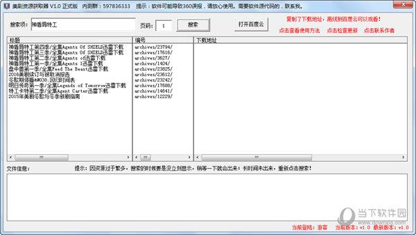 美剧资源获取器 V1.0 绿色免费版