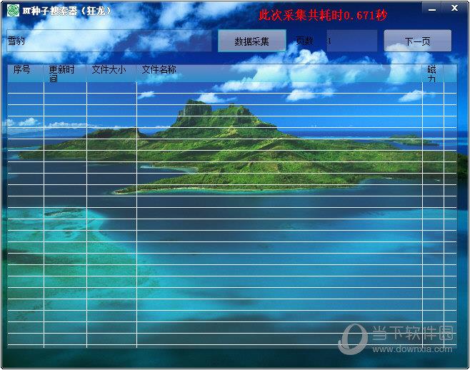 狂龙BT种子搜索器 V1.0 绿色版