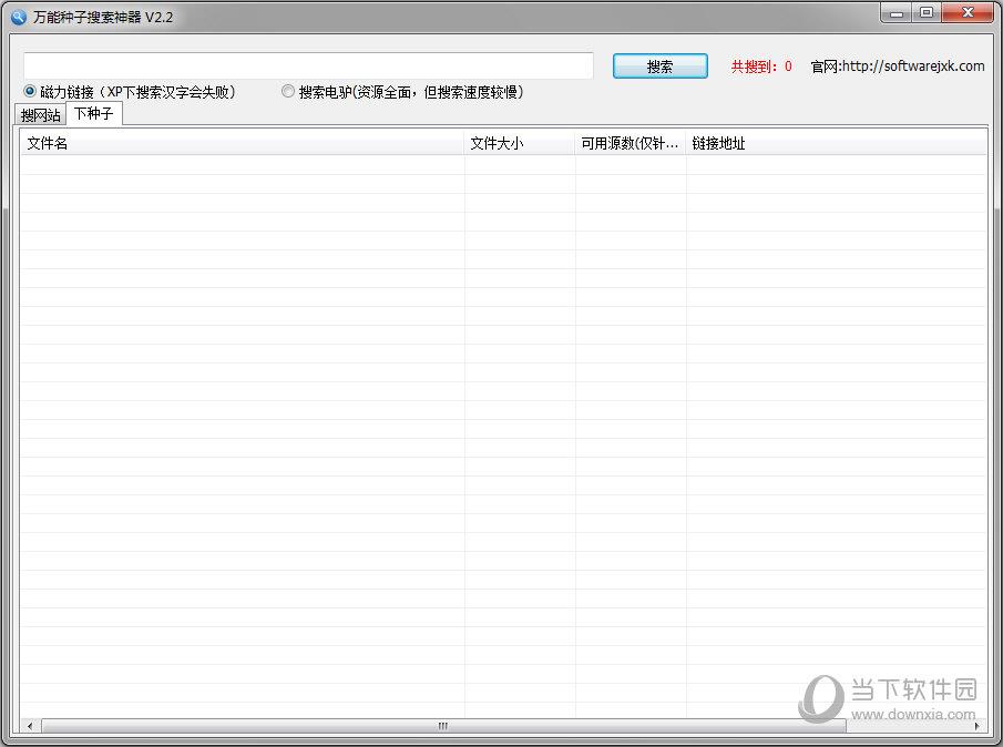 万能种子搜索神器 V2.2 免费版