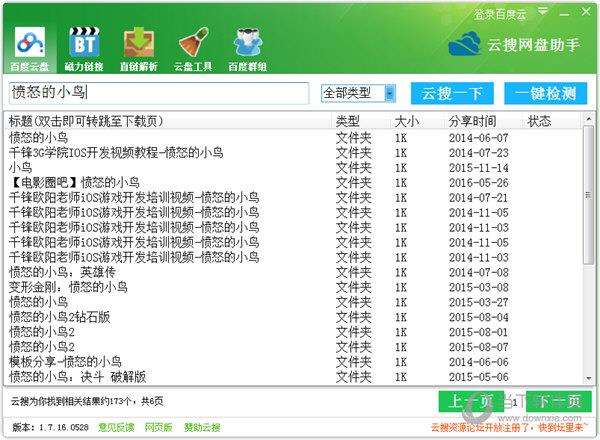云搜网盘助手